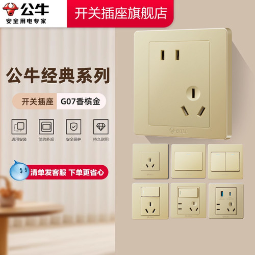 【官方旗舰店】公牛g07开关插座