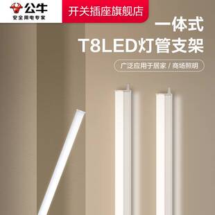 公牛t8灯管led照明灯日光超亮商用家用荧光长条节能光管14W支架灯