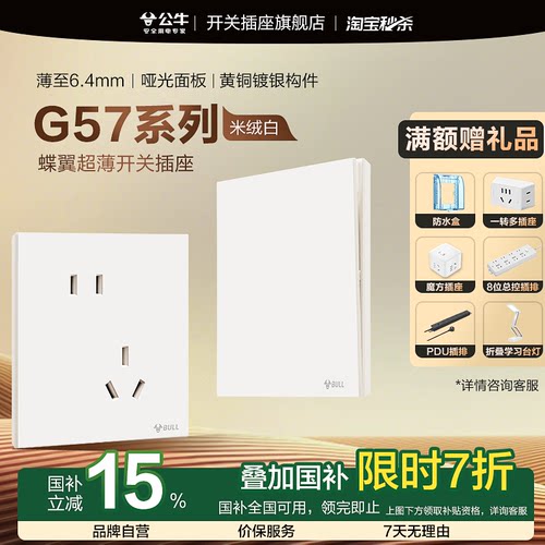 【官方旗舰】公牛肤感G57超薄