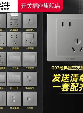 公牛插座正品官方旗舰店公牛开关插座公牛官方旗舰店插座面板正品