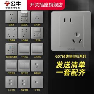 公牛插座正品 官方旗舰店公牛开关插座公牛官方旗舰店插座面板正品