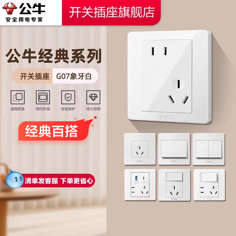 公牛开关插座官方旗舰店正品五孔插座面板公牛插座正品官方旗舰店