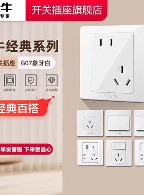 公牛开关插座官方旗舰店正品五孔插座面板公牛插座正品官方旗舰店