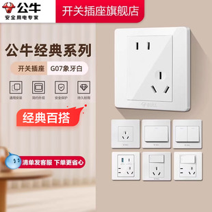 公牛开关插座官方旗舰店正品 官方旗舰店 五孔插座面板公牛插座正品