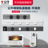 公牛轨道插座官方旗舰店可移动轨道插座厨房轨道插座公牛开关插座