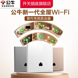 公牛网线面板插座ap面板全屋wifi无线路由器千兆百兆网线插座面板