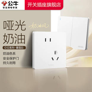 公牛正品插座官方旗舰店公牛开关插座公牛五孔插座公牛g12暮雪白