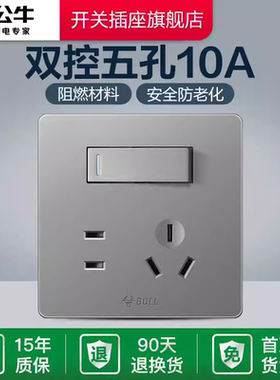 公牛插座官方旗舰一开五孔插座带开关10a插座一开五孔双控G12灰色