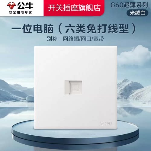 公牛正品六类网线面板G60