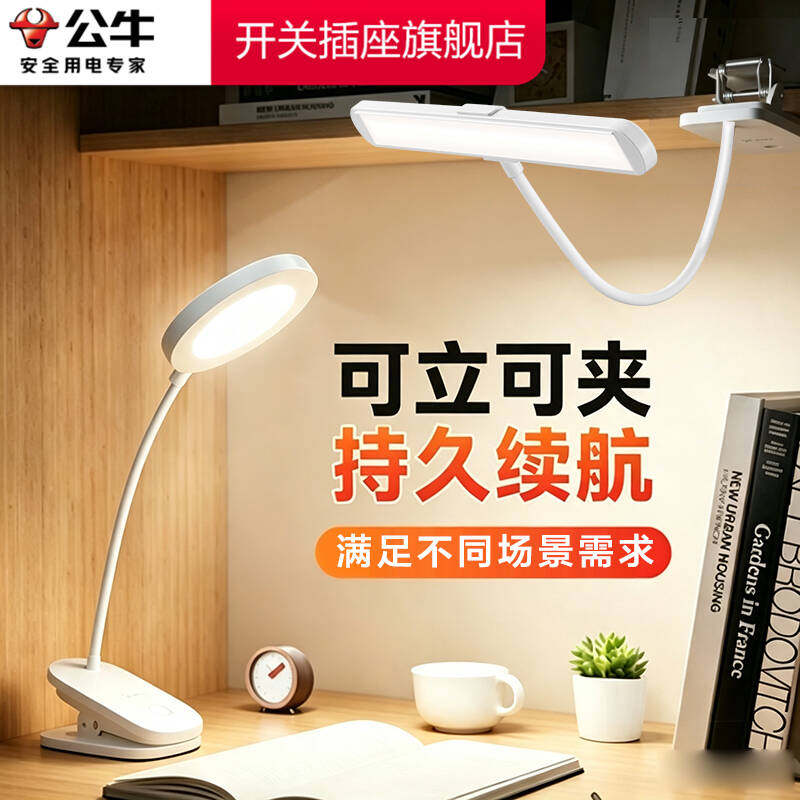 公牛夹子灯床头灯卧室台灯护眼学习宿舍学生写字阅读夹子式床头灯