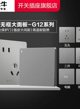 公牛插座正品官方旗舰店公牛插座面板公牛开关插座5孔插座公牛g12