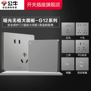 公牛插座正品 官方旗舰店公牛插座面板公牛开关插座5孔插座公牛g12