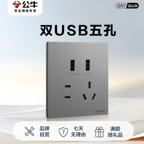 公牛插座官方正品旗舰店公牛五孔插座公牛双usb插座公牛g57远山灰