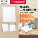 公牛无线遥控开关公牛无线开关感应开关免布线开关远程遥控控制