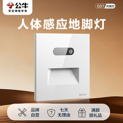 公牛人体感应地脚灯楼梯感应灯走廊过道卧室超薄感应夜灯公牛g57