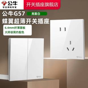 公牛插座正品官方旗舰店超薄插座公牛一开五孔插座公牛g57亮面白