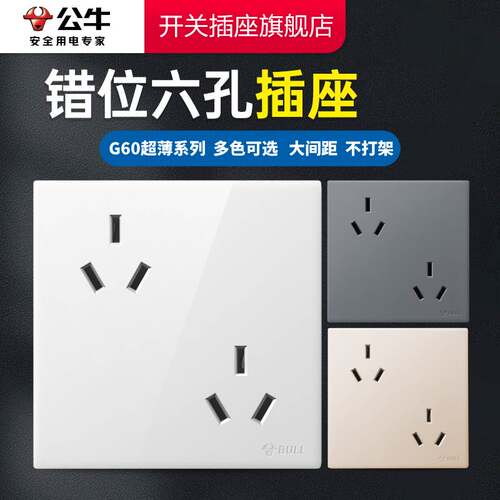 公牛g60-超薄六孔插座