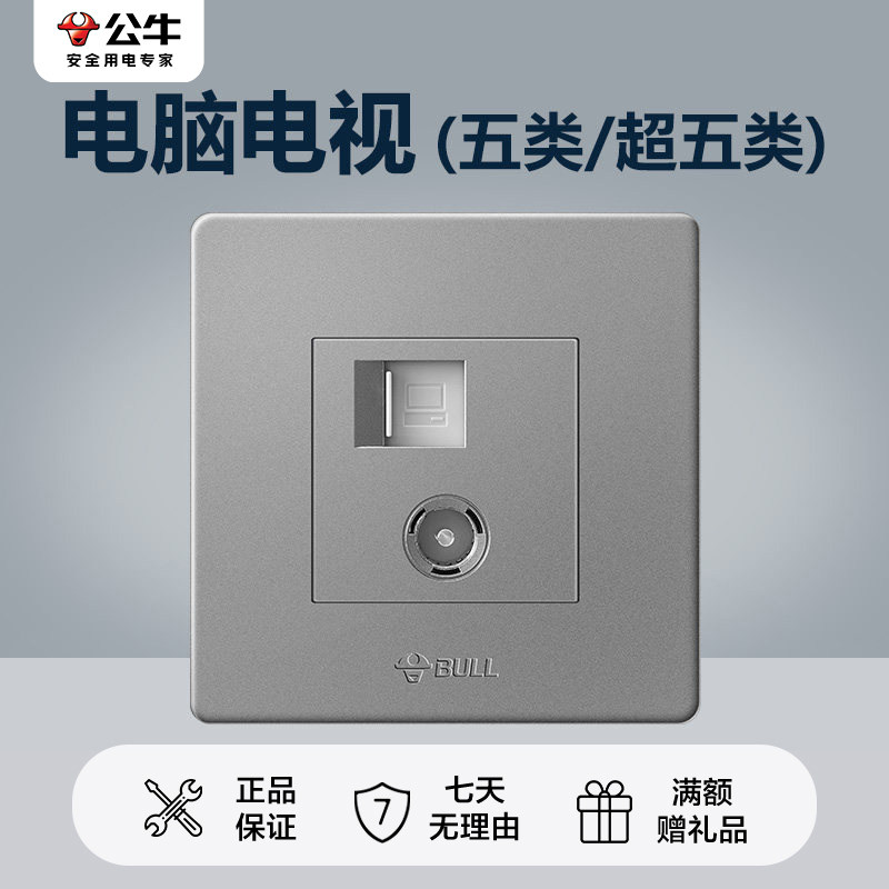 公牛插座正品官方旗舰店家用五类网线面板有线电视插座面板G07灰