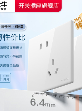 公牛开关插座官方旗舰店正品公牛开关插座公牛插座公牛g60暮雪白
