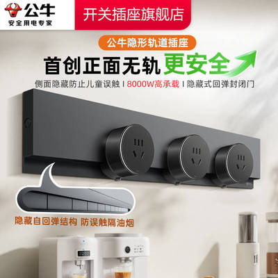 公牛轨道插座官方正品旗舰店厨房客厅餐边柜可移动超薄插排GB7