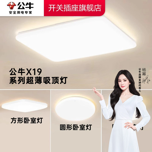 公牛吸顶灯led防眩客厅卧室超薄房间灯新款吸顶灯超亮主灯灯具X19