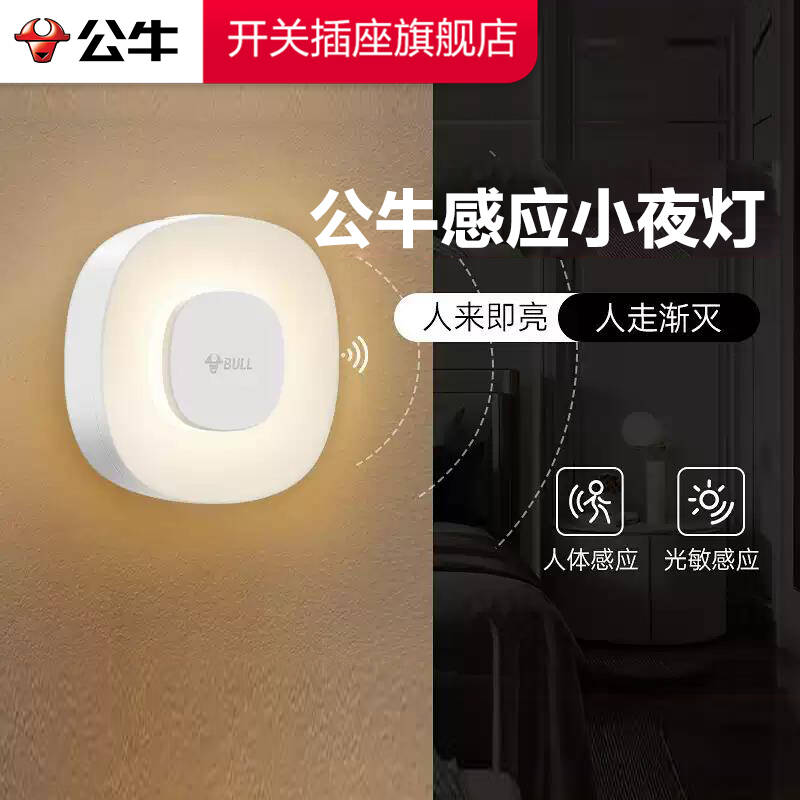 公牛感应小夜灯充插款图片