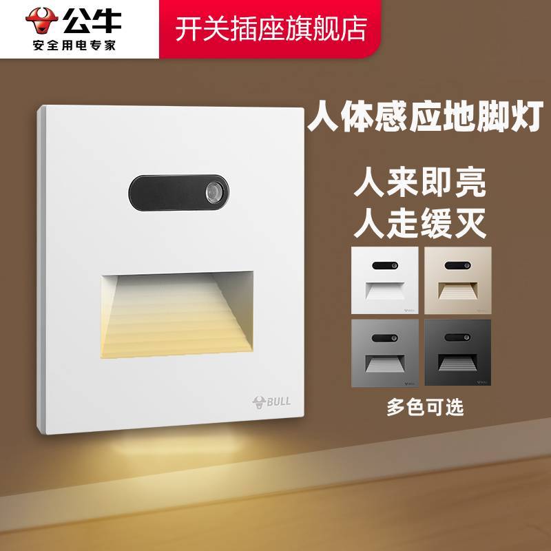 【官方旗舰店】公牛g57感应灯