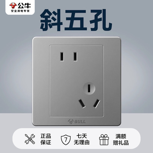 公牛开关插座官方旗舰店正品五孔插座斜五孔插座公牛g07星空灰