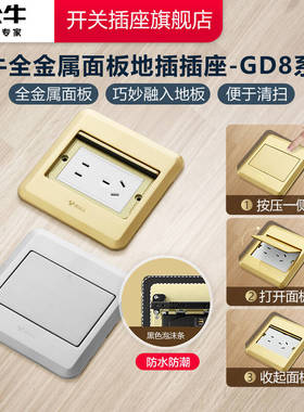 公牛地插官方旗舰店地插公牛官方旗舰店正品地插座隐形嵌入式地插