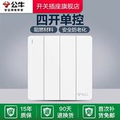 公牛墙壁开关插座四开开关四开单控墙壁大面板电灯家用g12白色