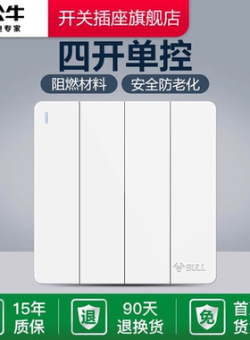 公牛墙壁开关插座四开开关四开单控墙壁大面板电灯家用g12白色