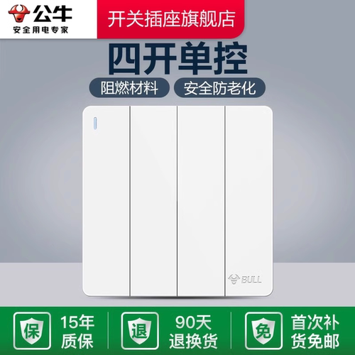 公牛开关插座面板g12白