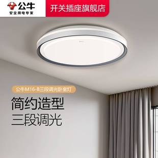 公牛卧室吸顶灯2025新款卧室顶灯房间灯卧室主灯圆形吸顶灯圆灯