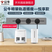 公牛轨道插座官方旗舰店家用移动电源厨房餐边柜明装 轨道插正品