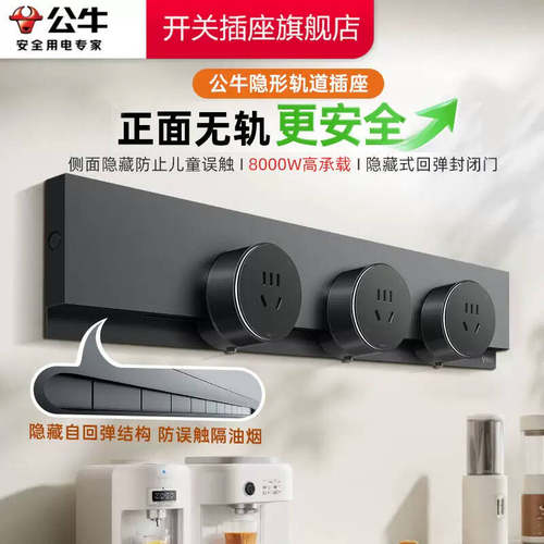 公牛轨道插座官方正品旗舰店厨房客厅餐边柜可移动超薄插排GB7