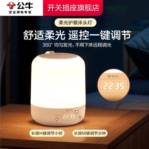 【官方旗舰】公牛小夜灯