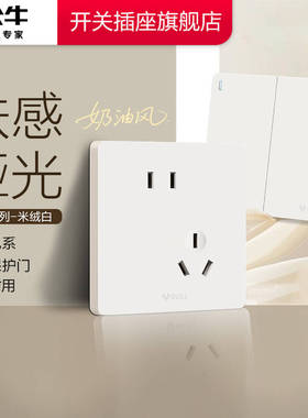 公牛官方旗舰店插座公牛开关插座官方旗舰店正品5孔公牛g12米绒白