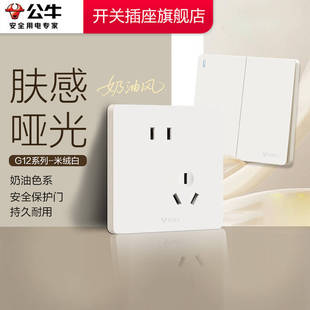 公牛官方旗舰店插座公牛开关插座官方旗舰店正品 5孔公牛g12米绒白
