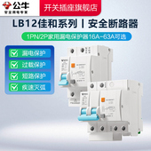 公牛漏电保护开关官方旗舰店LB12公牛漏保公牛空气开关官方旗舰店