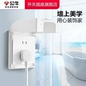 公牛86型开关电源插座开关插座防溅水开关面板盒防溅盒浴室防溅盒