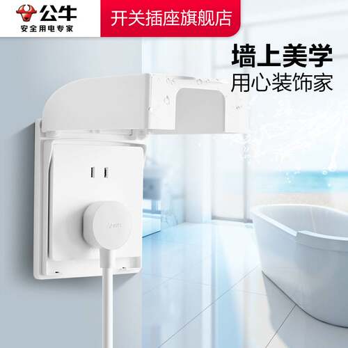 公牛86型开关浴室防溅盒