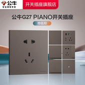 公牛墙壁插座大师开关插座面板空调16A五孔10A暗装 多孔G27地毯棕