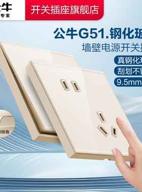 公牛墙壁电源开关插座钢化玻璃5孔插座大师面板家用墙壁G51奶油金