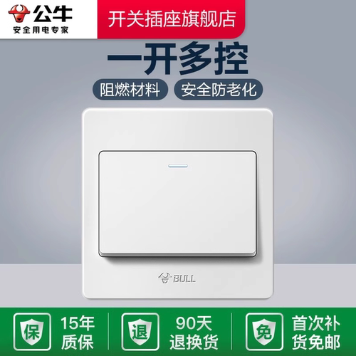 公牛墙壁开关插座暗装经典款白