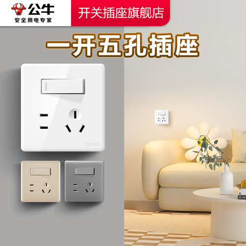 【公牛插座】G28圆润开关插座