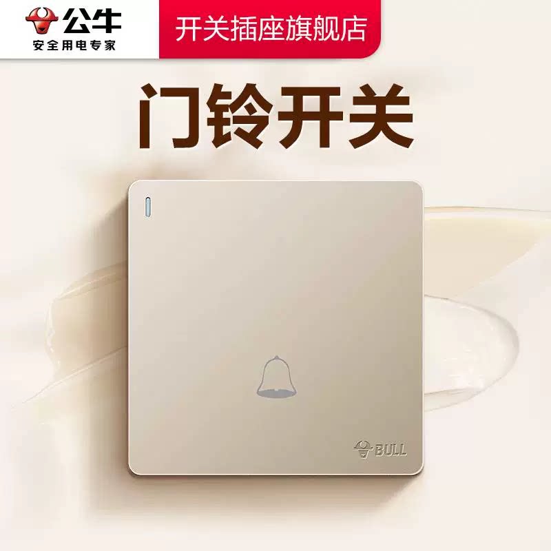公牛有线门铃开关有线门铃开关按钮客人电铃开关G12奶油金