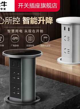 【官方正品】公牛升降插座