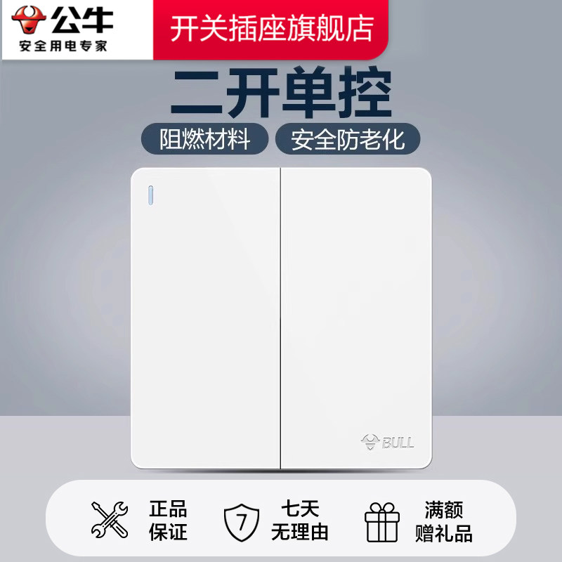 公牛开关插座面板g12白图片