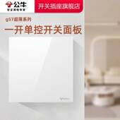 公牛开关插座官方旗舰店超薄单联单控开关一开单开开关公牛g57