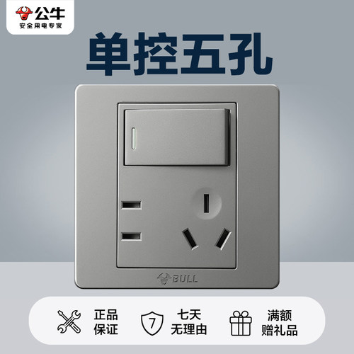 公牛开关插座官方旗舰店一开单控五孔插座公牛g07星空灰五孔插座